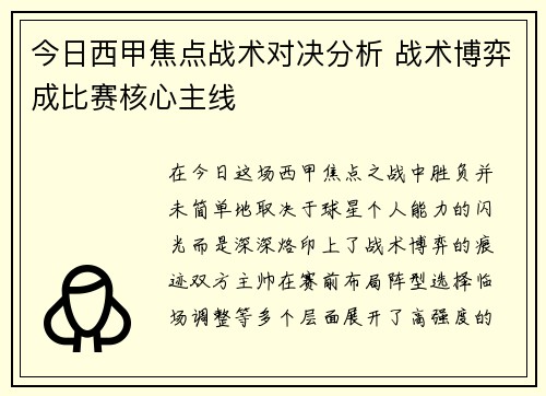 今日西甲焦点战术对决分析 战术博弈成比赛核心主线